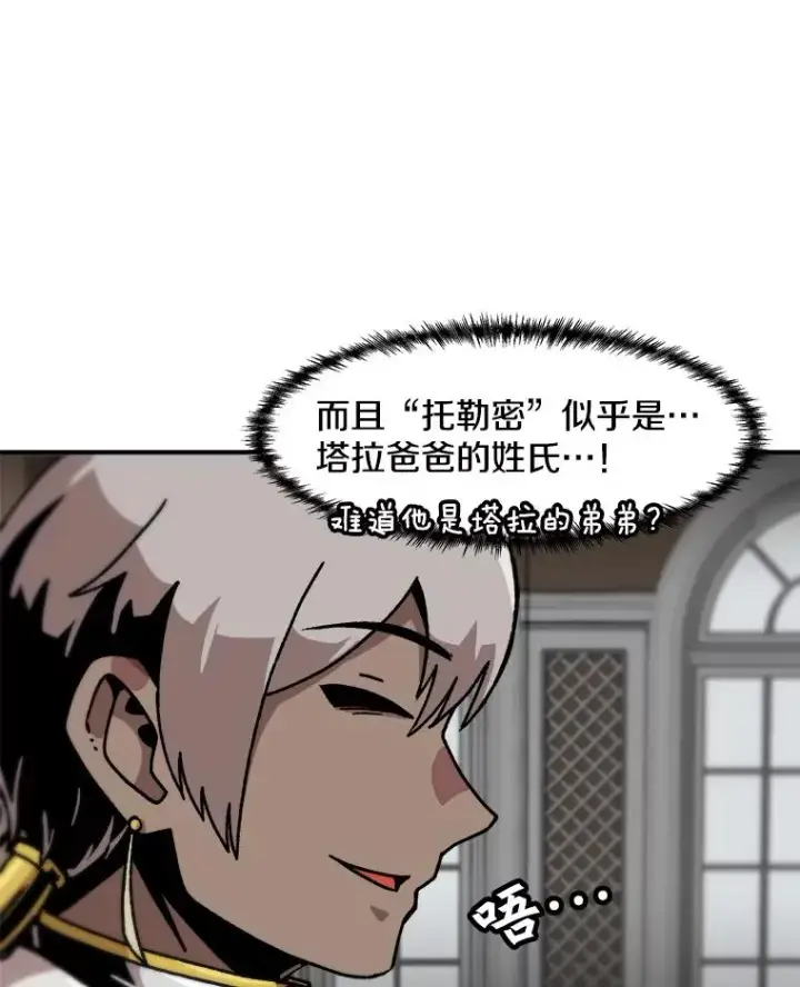 《孤雄升级》125.突如其来的邀约（2）图17