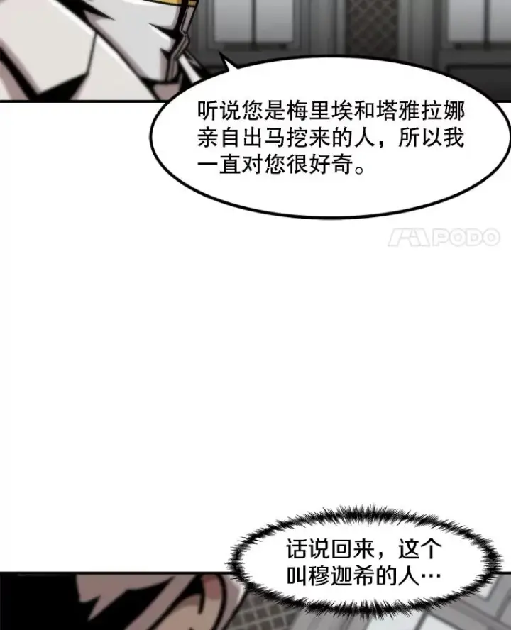 《孤雄升级》125.突如其来的邀约（2）图18