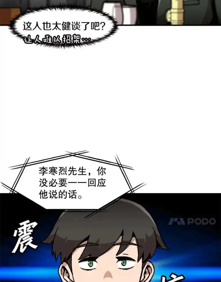 《孤雄升级》125.突如其来的邀约（2）图21
