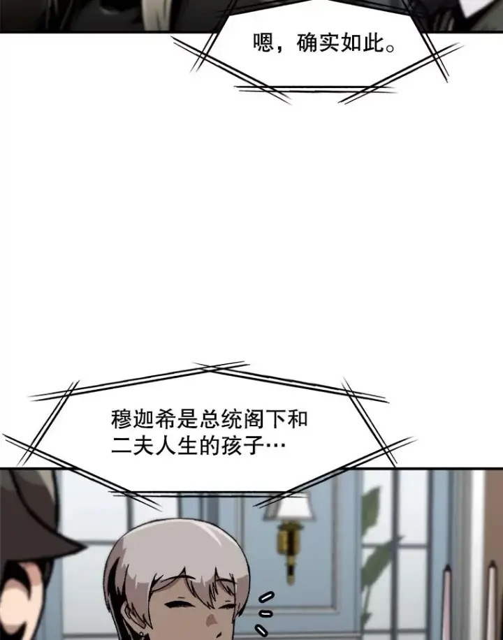 《孤雄升级》125.突如其来的邀约（2）图26