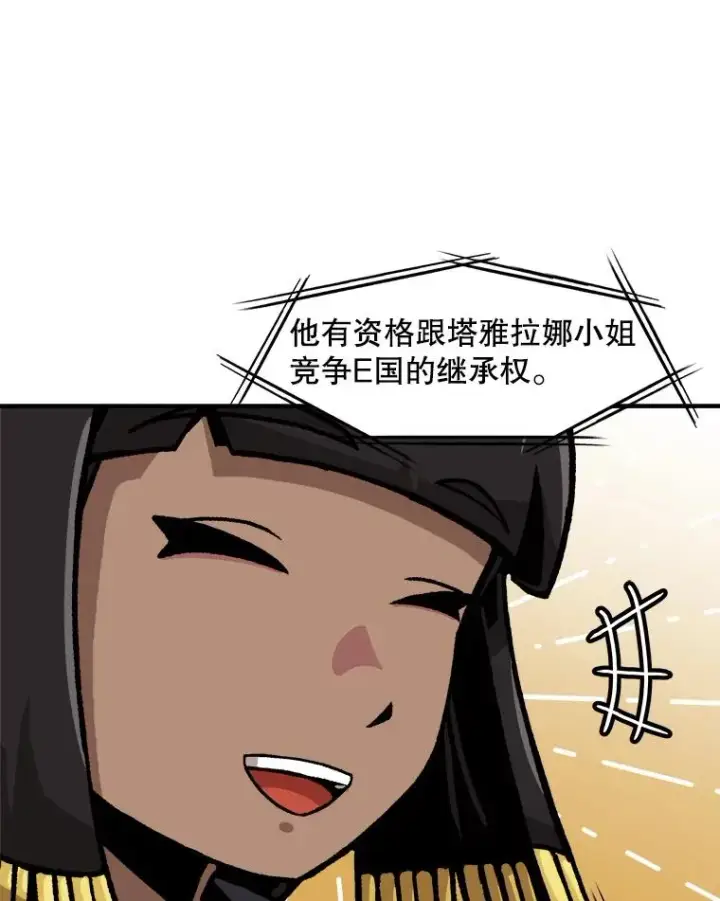 《孤雄升级》125.突如其来的邀约（2）图29