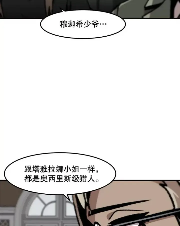 《孤雄升级》125.突如其来的邀约（2）图36