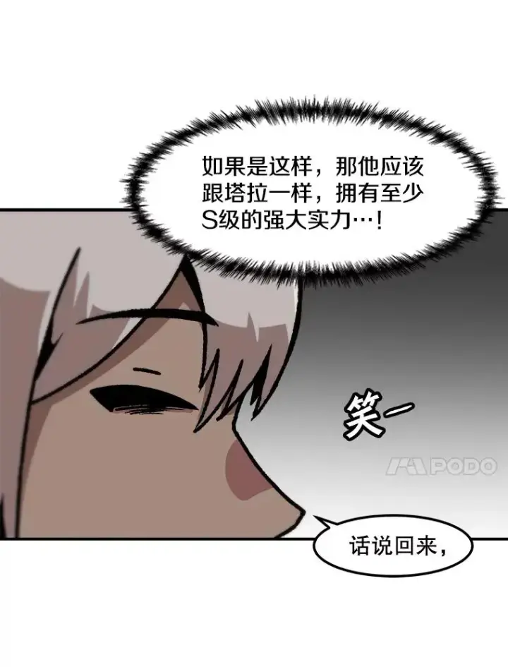 《孤雄升级》125.突如其来的邀约（2）图38