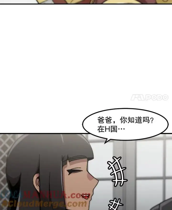 《孤雄升级》125.突如其来的邀约（2）图4