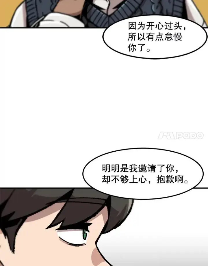 《孤雄升级》125.突如其来的邀约（2）图48