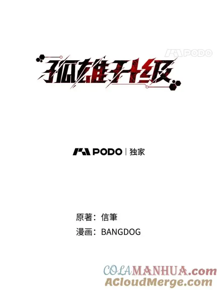 《孤雄升级》125.突如其来的邀约（2）图55