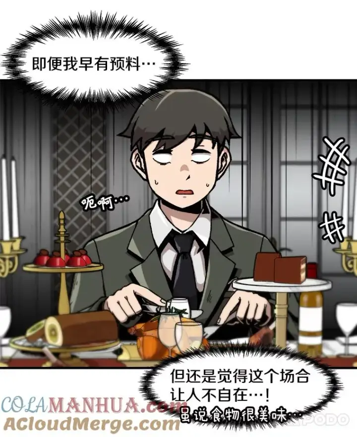 《孤雄升级》125.突如其来的邀约（2）图7