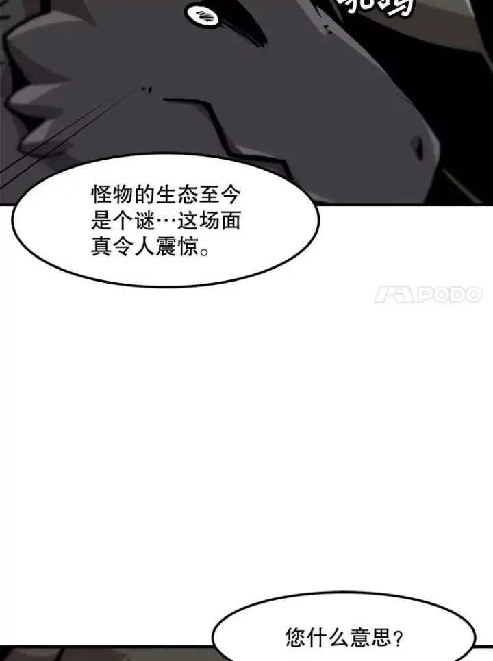《孤雄升级》125.突如其来的邀约（2）图75