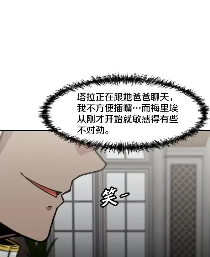 《孤雄升级》125.突如其来的邀约（2）图8