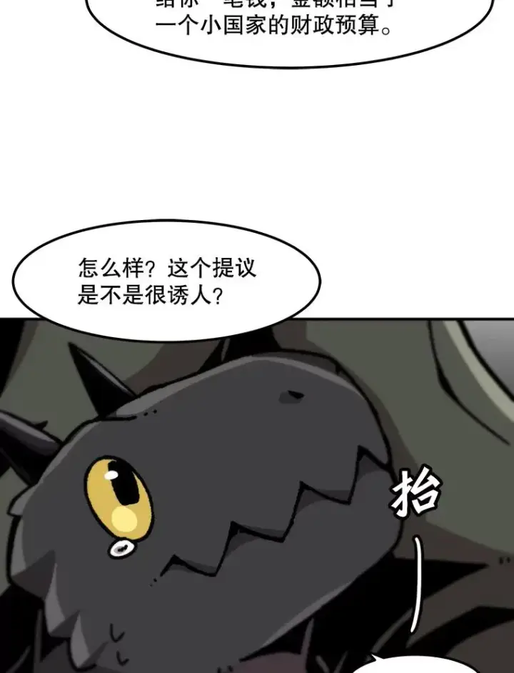 《孤雄升级》125.突如其来的邀约（2）图83