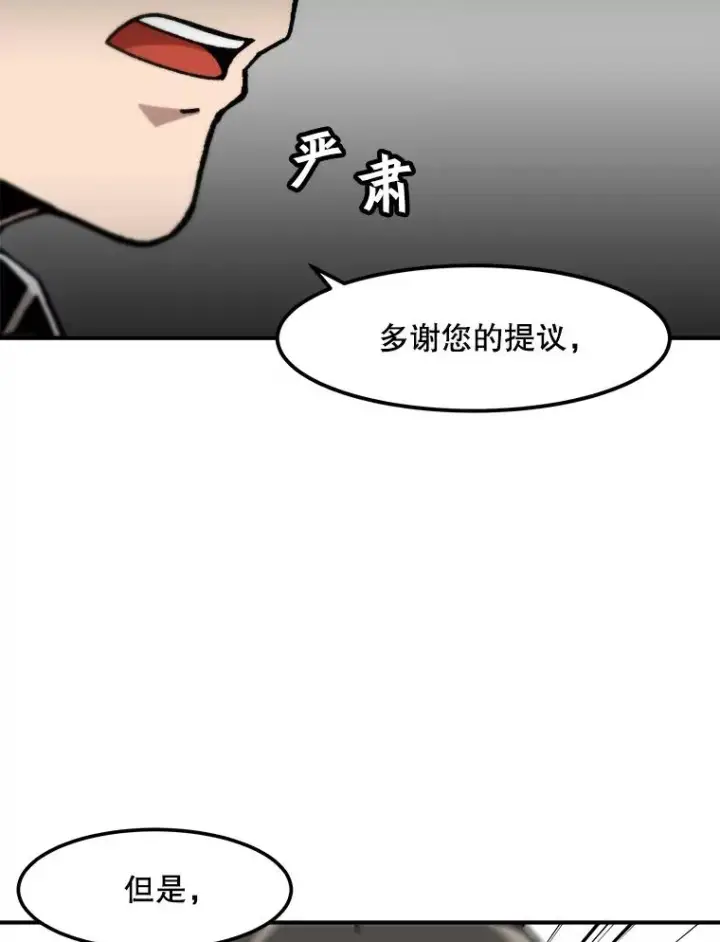 《孤雄升级》125.突如其来的邀约（2）图86