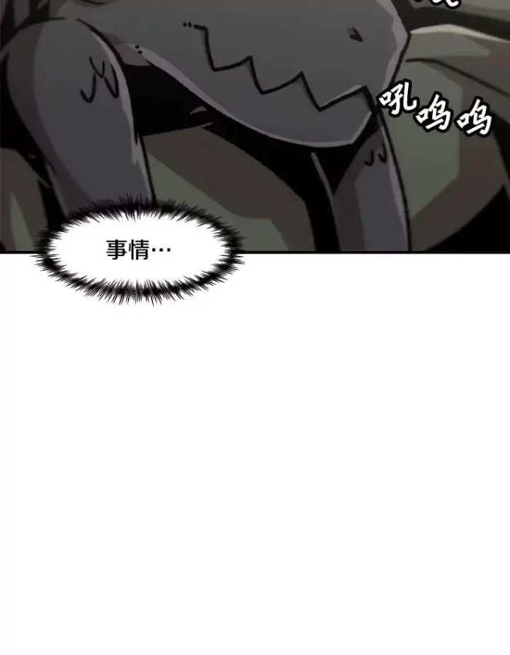 《孤雄升级》126.虚惊一场？图3