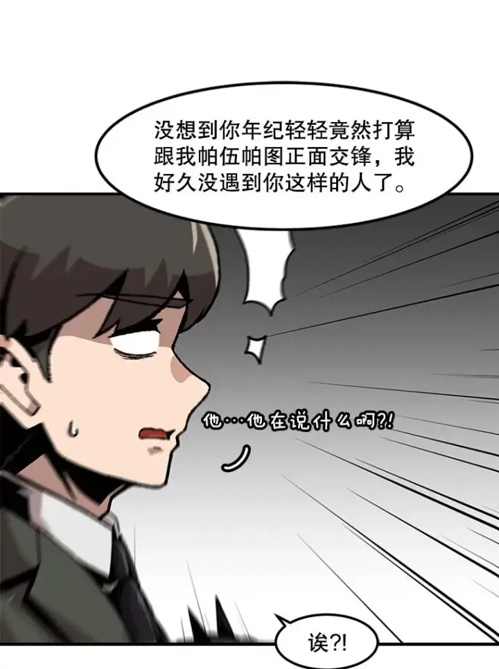 《孤雄升级》126.虚惊一场？图32