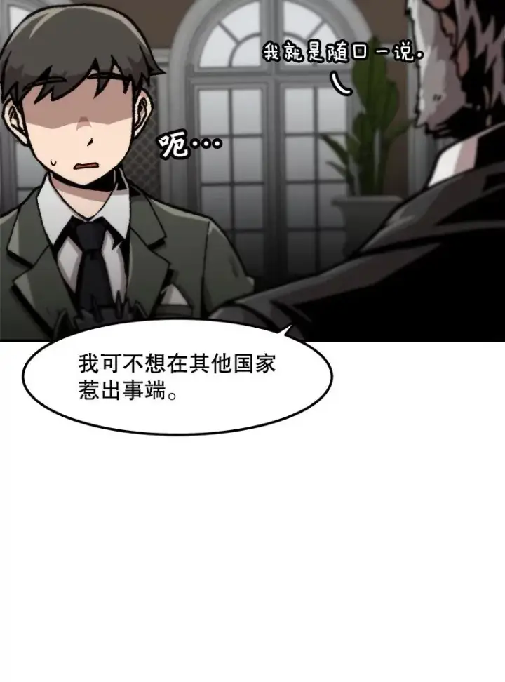 《孤雄升级》126.虚惊一场？图35