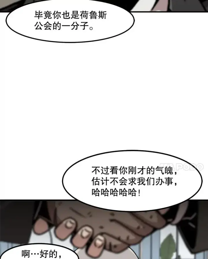 《孤雄升级》126.虚惊一场？图44