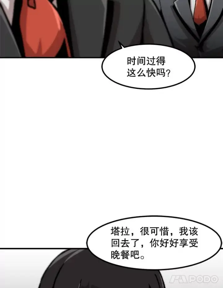 《孤雄升级》126.虚惊一场？图48
