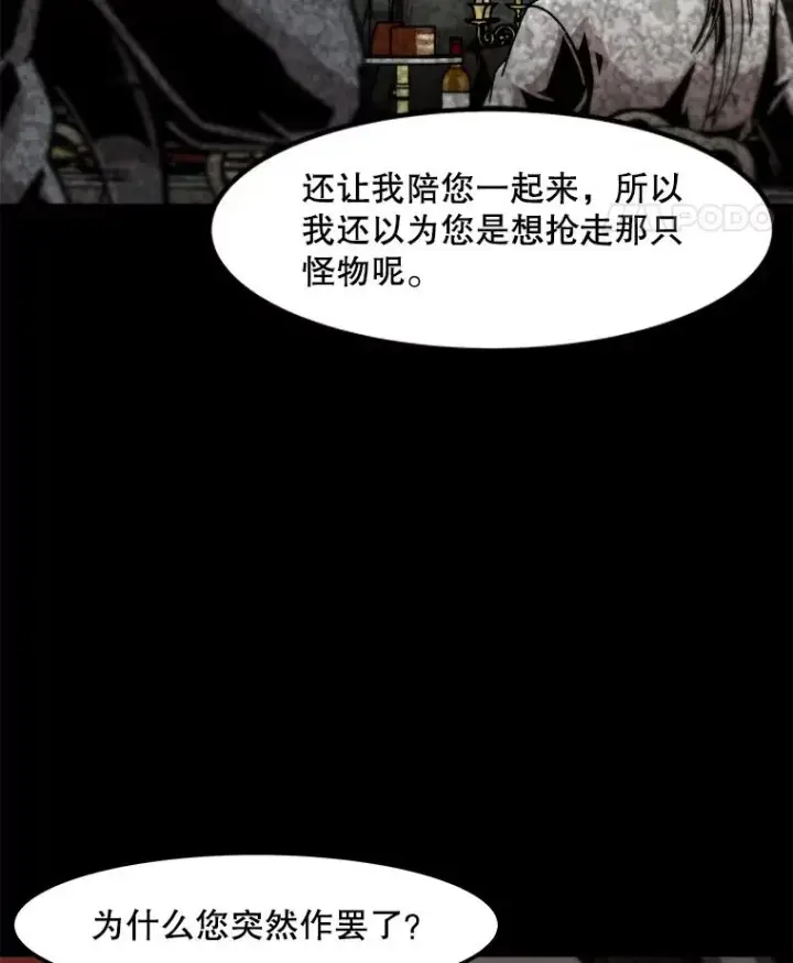 《孤雄升级》126.虚惊一场？图68