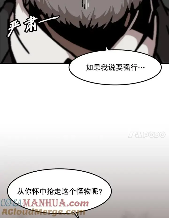 《孤雄升级》126.虚惊一场？图7
