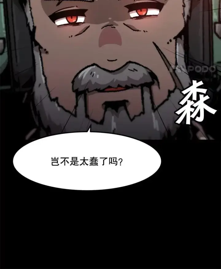 《孤雄升级》126.虚惊一场？图75