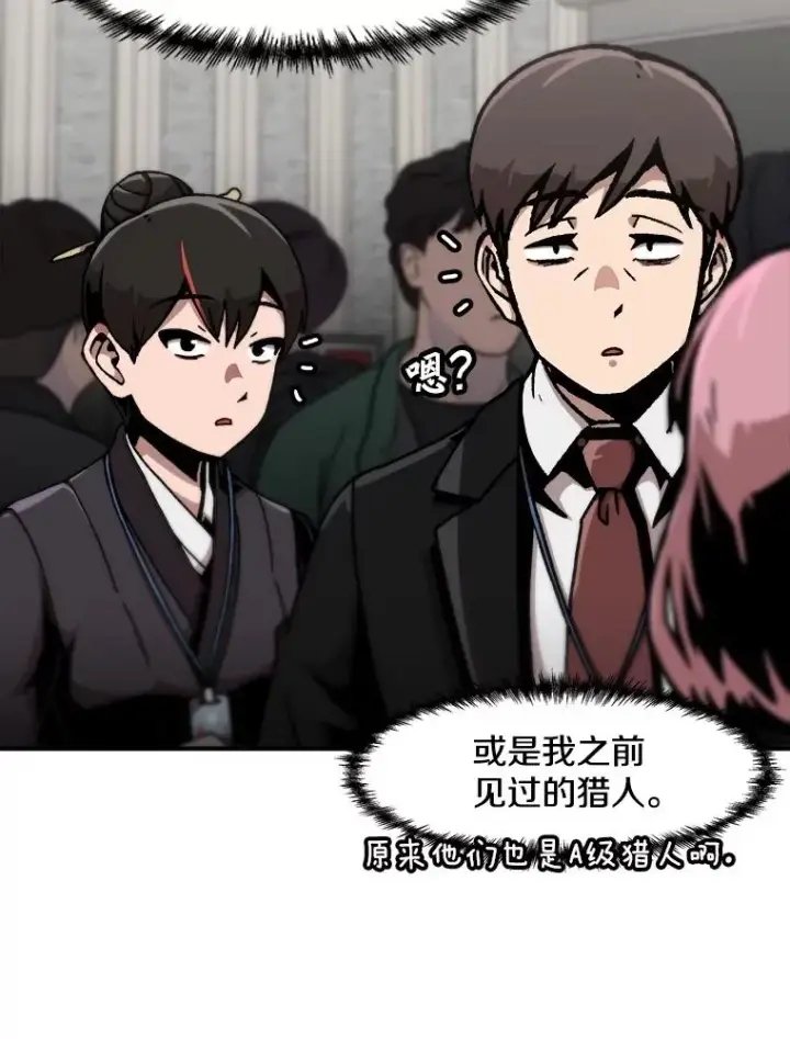 《孤雄升级》127.紧急会议图31