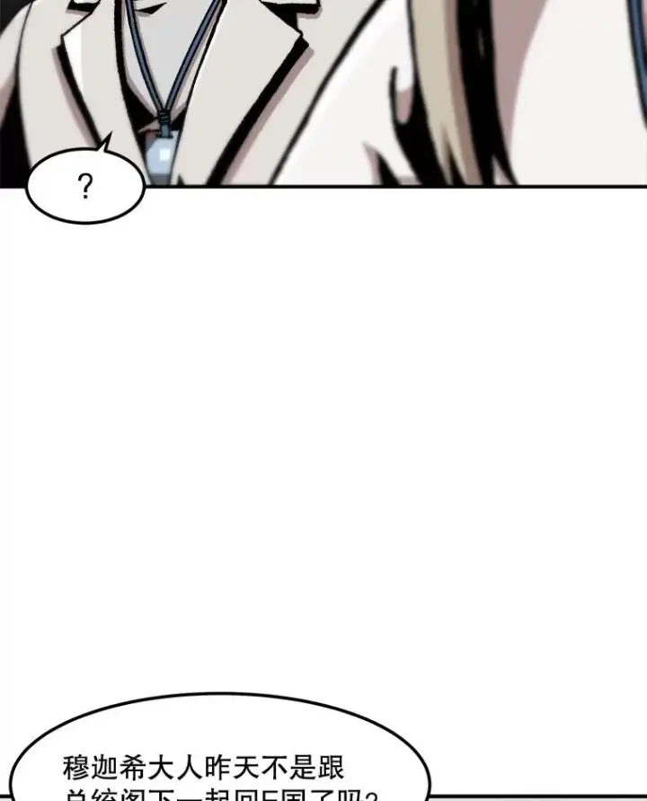 《孤雄升级》127.紧急会议图36