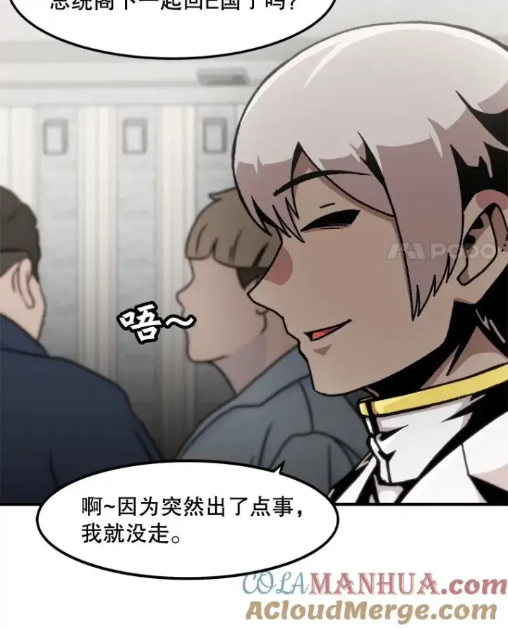 《孤雄升级》127.紧急会议图37