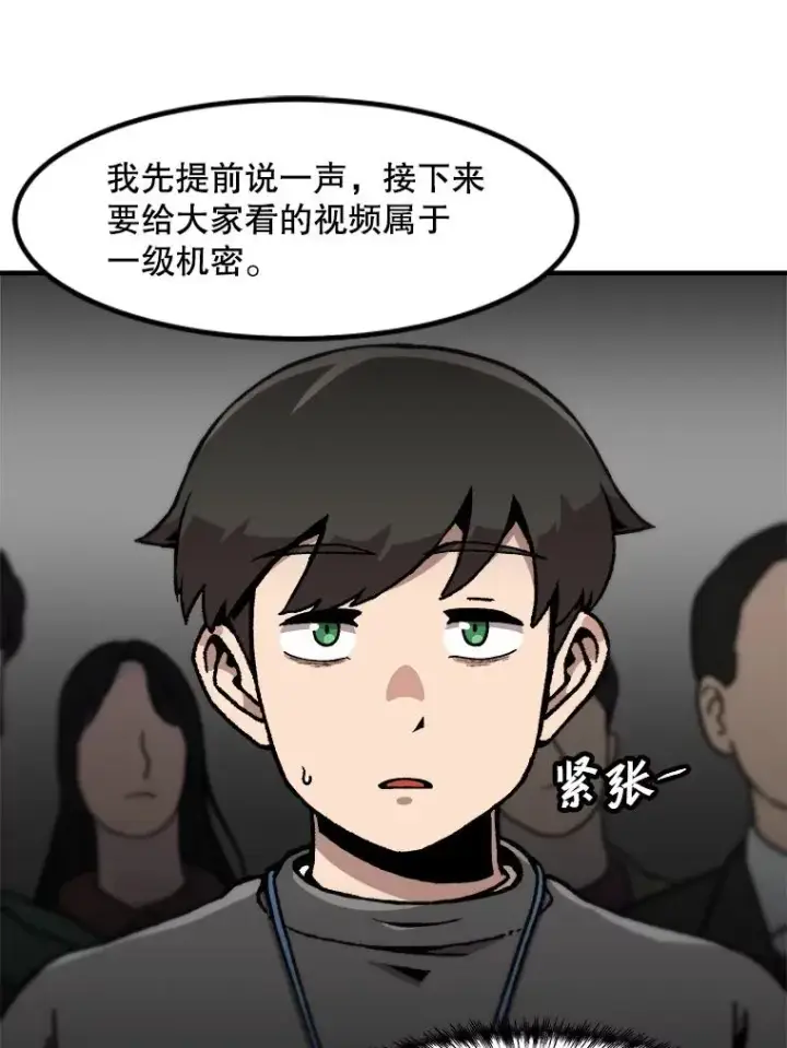 《孤雄升级》127.紧急会议图43