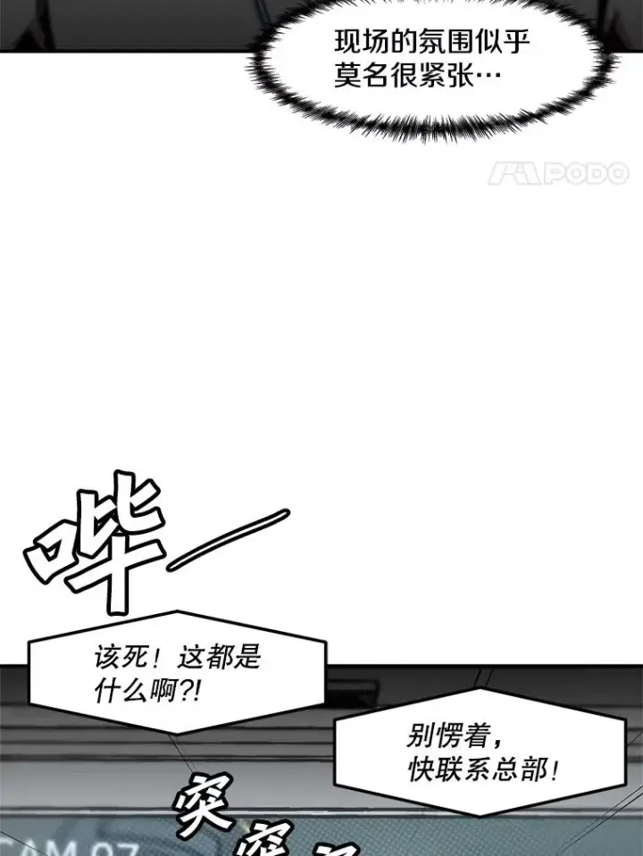 《孤雄升级》127.紧急会议图44