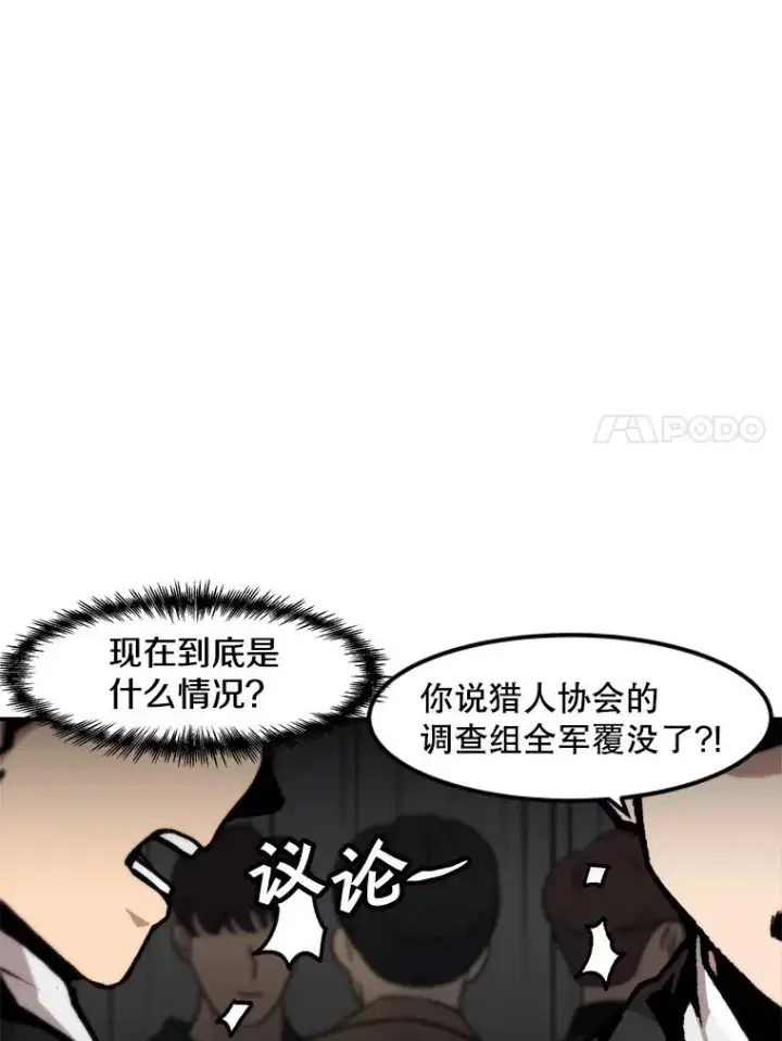 《孤雄升级》127.紧急会议图47