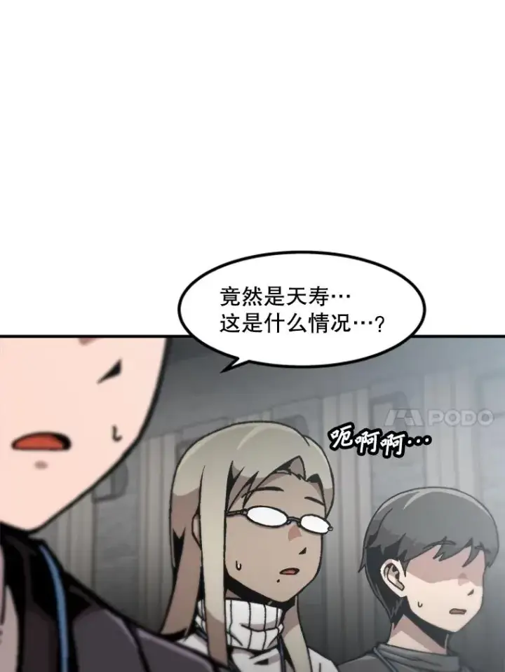 《孤雄升级》127.紧急会议图50