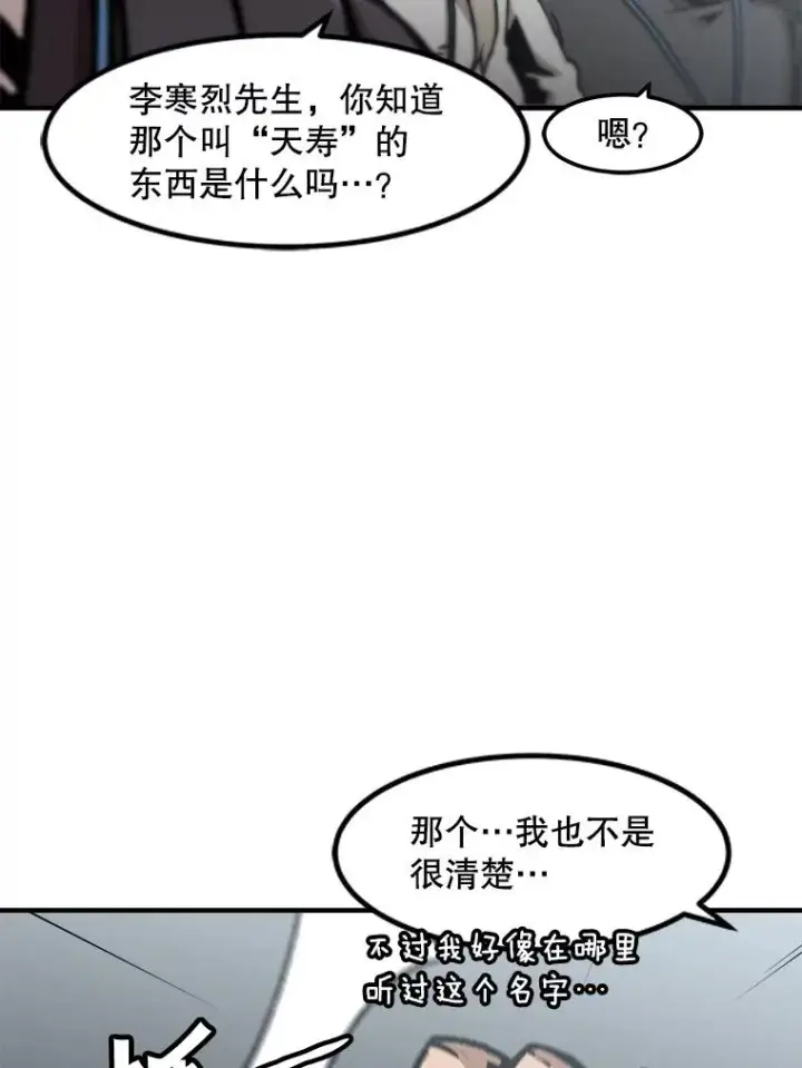 《孤雄升级》127.紧急会议图51