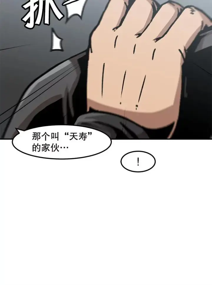 《孤雄升级》127.紧急会议图52