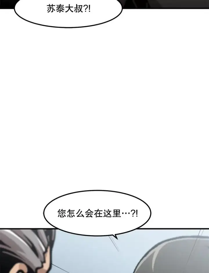 《孤雄升级》127.紧急会议图55