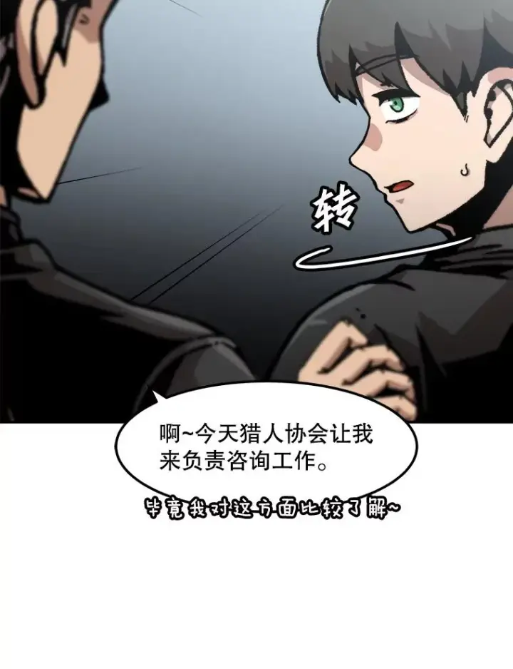 《孤雄升级》127.紧急会议图56