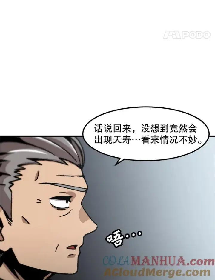 《孤雄升级》127.紧急会议图57