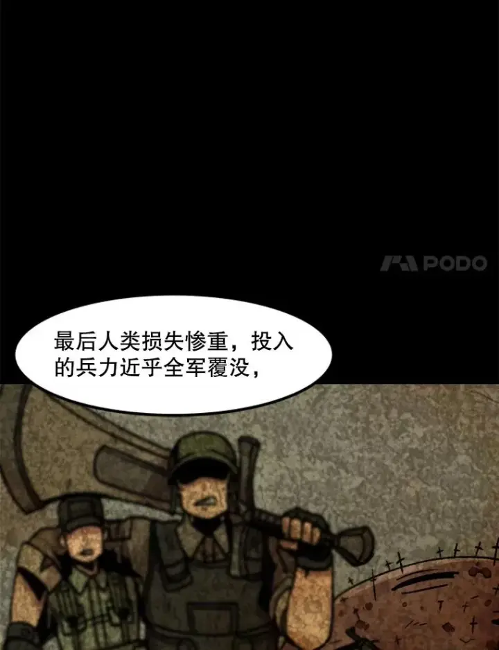 《孤雄升级》127.紧急会议图60
