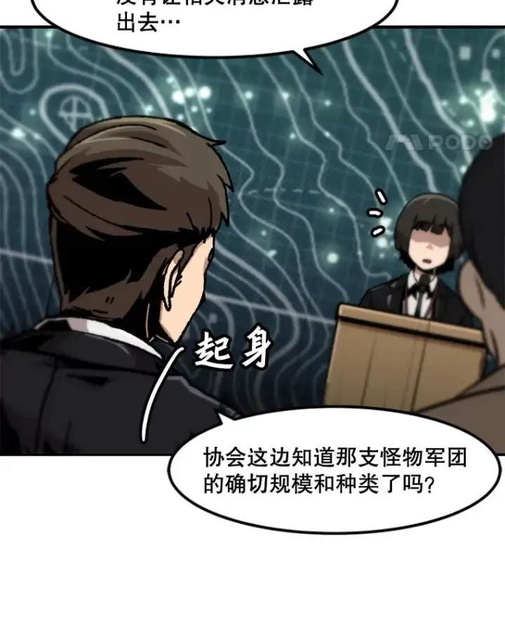 《孤雄升级》127.紧急会议图67