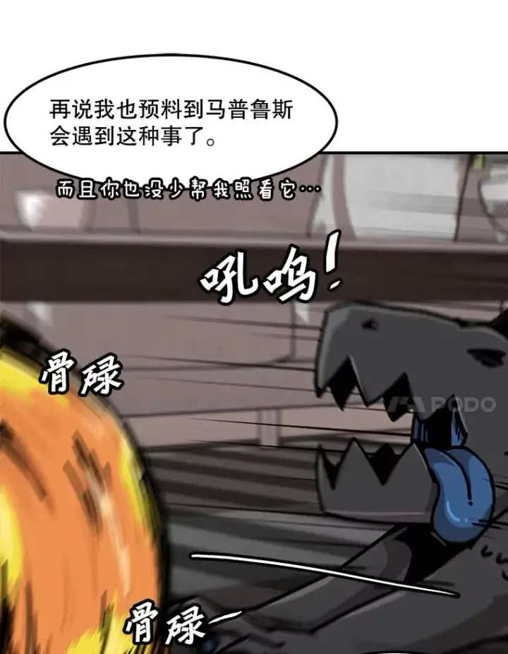 《孤雄升级》127.紧急会议图7