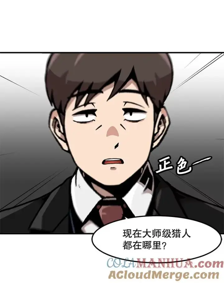《孤雄升级》127.紧急会议图73