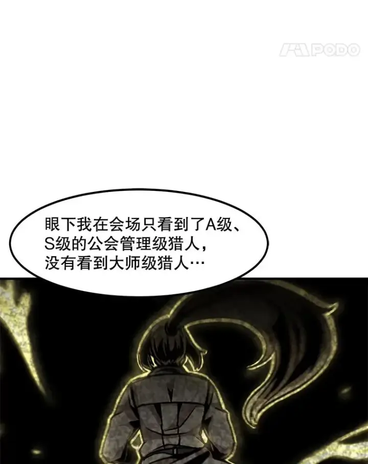 《孤雄升级》127.紧急会议图74