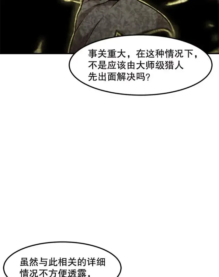 《孤雄升级》127.紧急会议图75