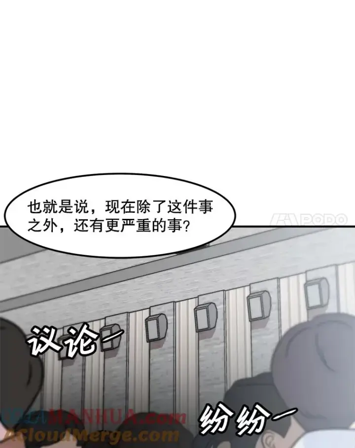 《孤雄升级》127.紧急会议图77