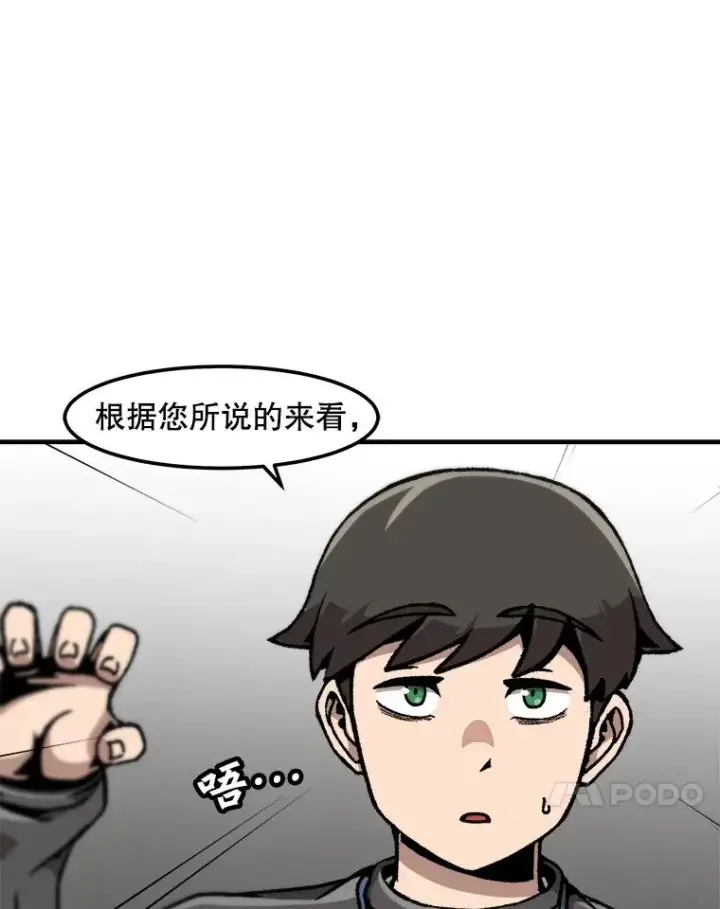 《孤雄升级》127.紧急会议图80