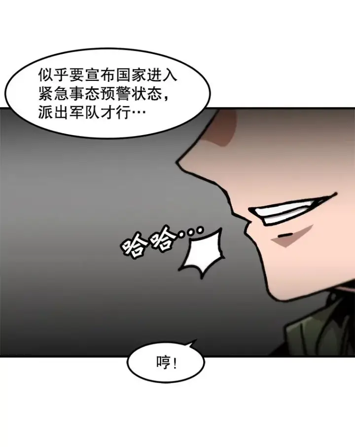 《孤雄升级》127.紧急会议图82
