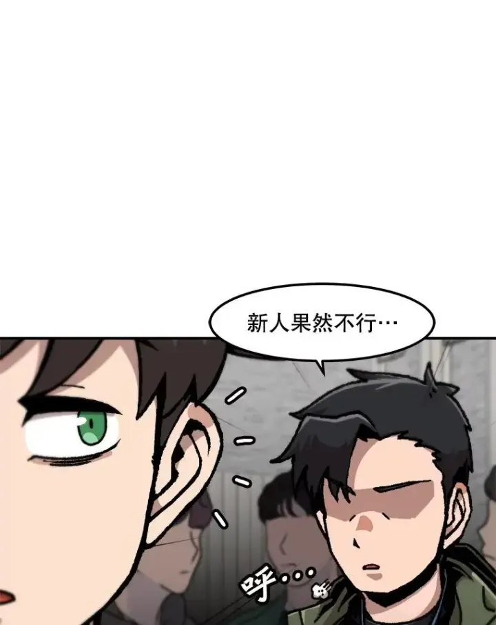 《孤雄升级》127.紧急会议图83