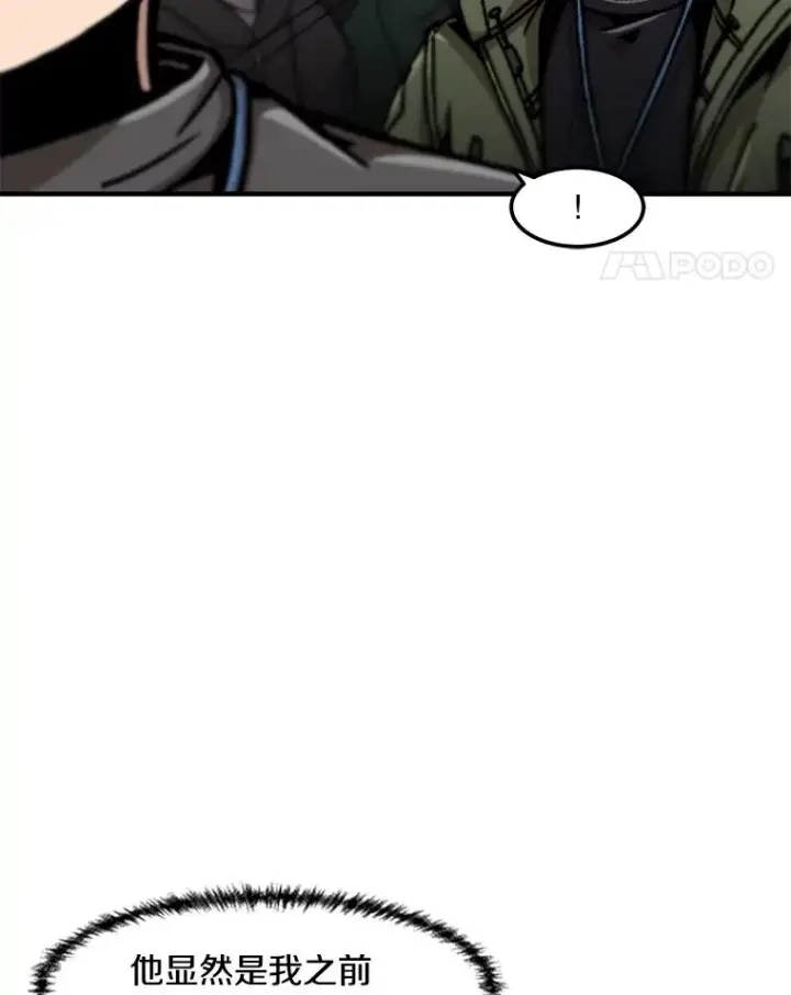 《孤雄升级》127.紧急会议图84