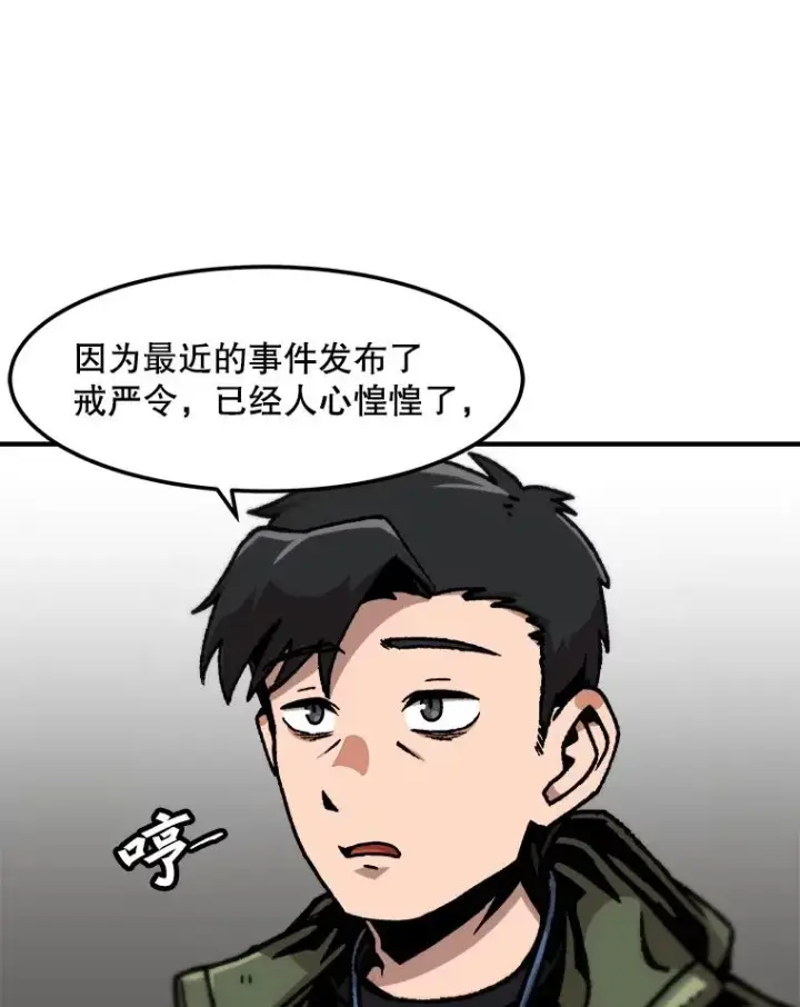 《孤雄升级》127.紧急会议图86