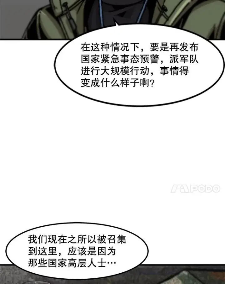 《孤雄升级》127.紧急会议图87