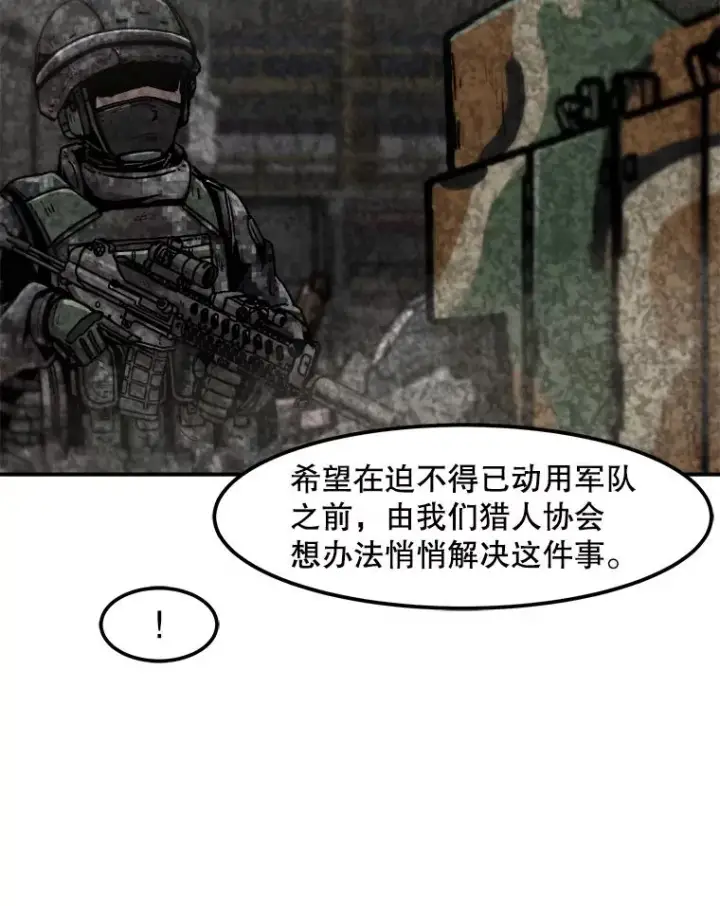 《孤雄升级》127.紧急会议图88
