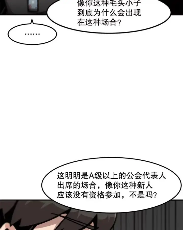 《孤雄升级》127.紧急会议图90
